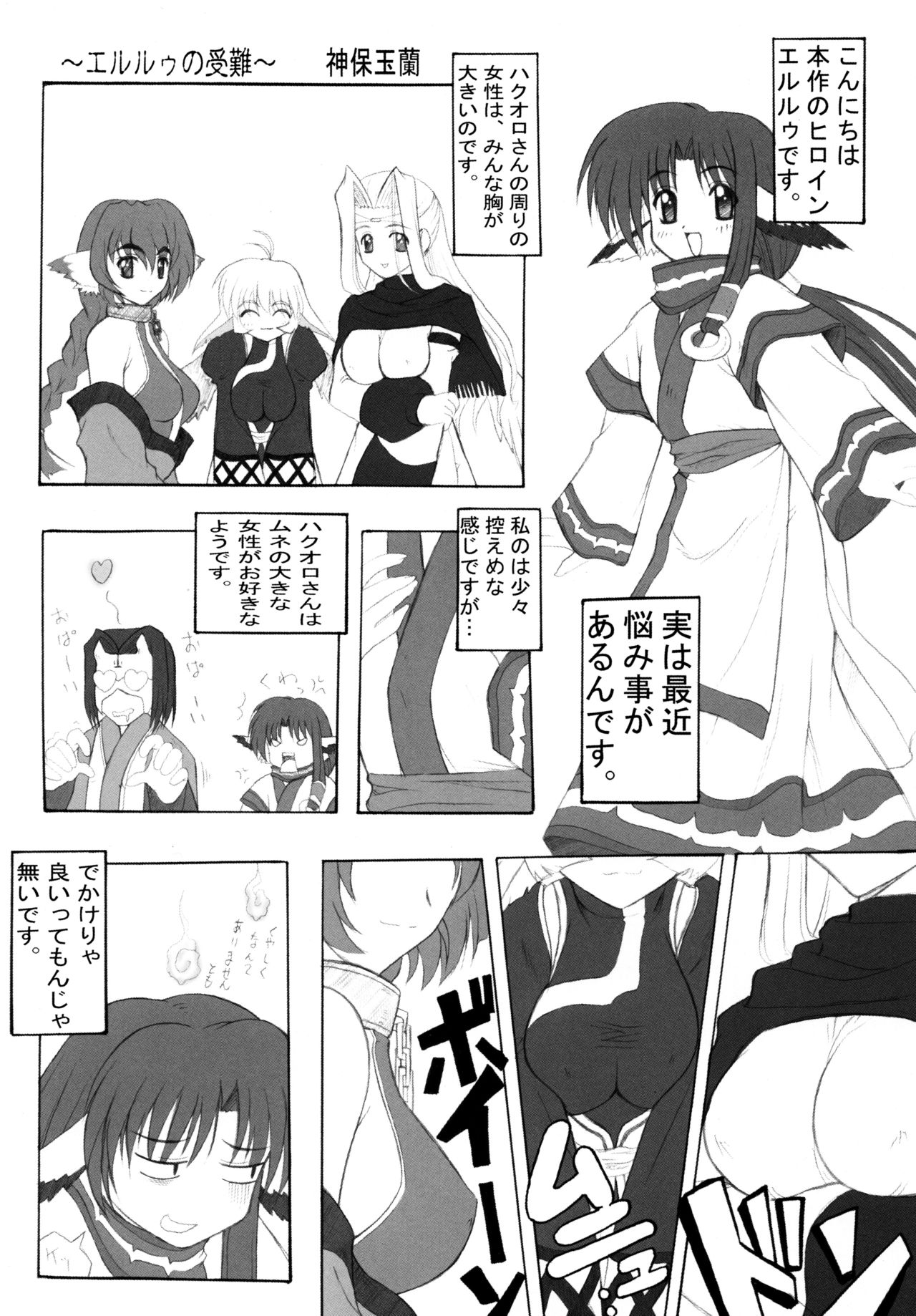 Mahoroba page 5 full
