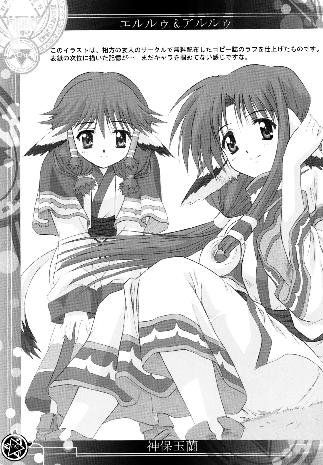 Mahoroba page 8 full