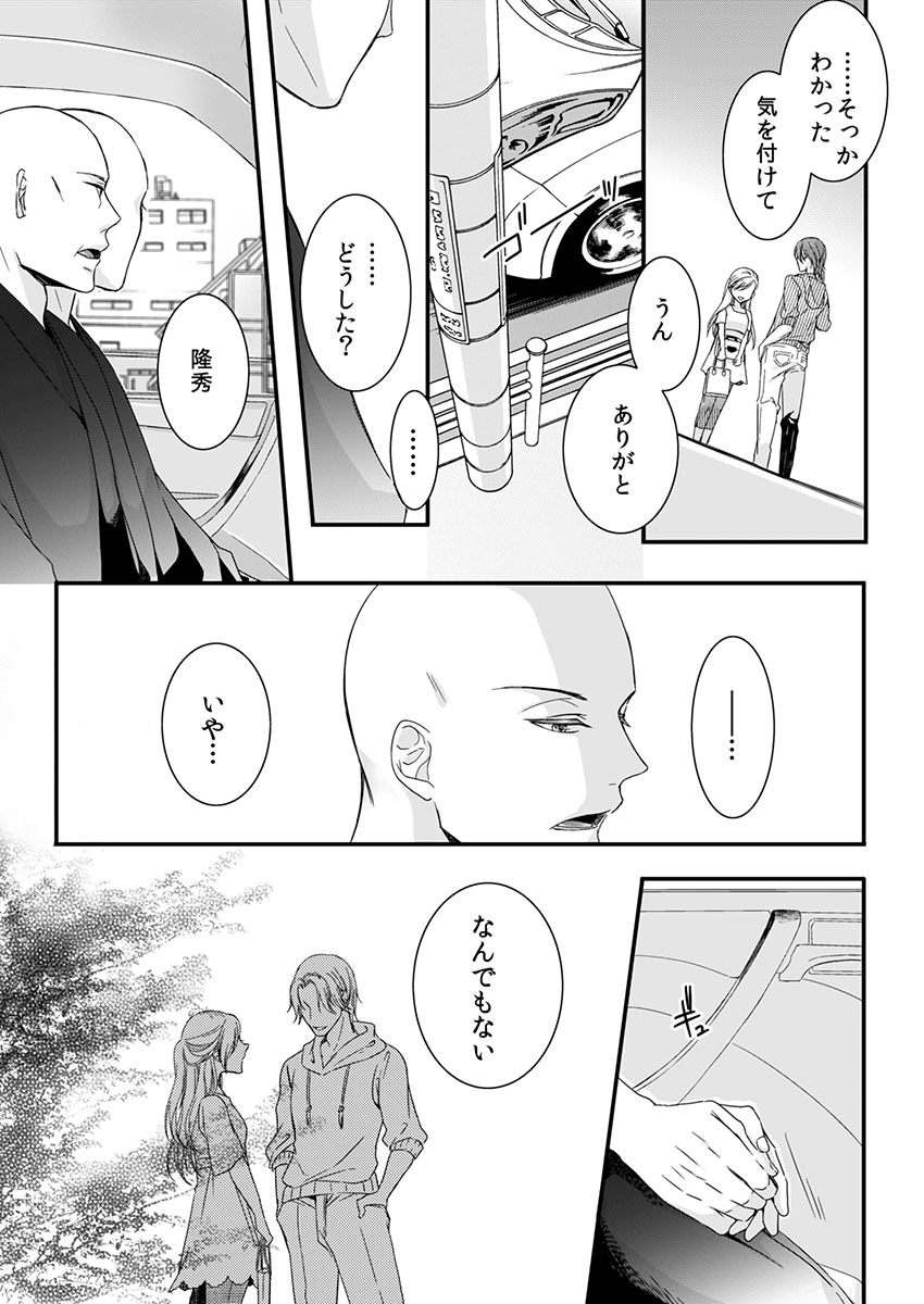 Souryo to Majiwaru Shikiyoku no Yoru ni... 3 page 10 full