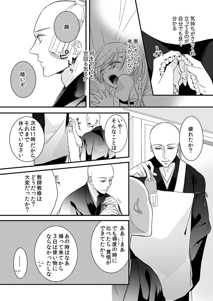 Souryo to Majiwaru Shikiyoku no Yoru ni... 3 page 4 full