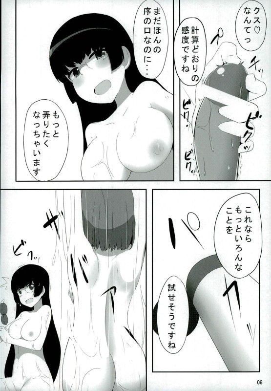 Maya Choukai to 3P Awa-gokko! page 5 full