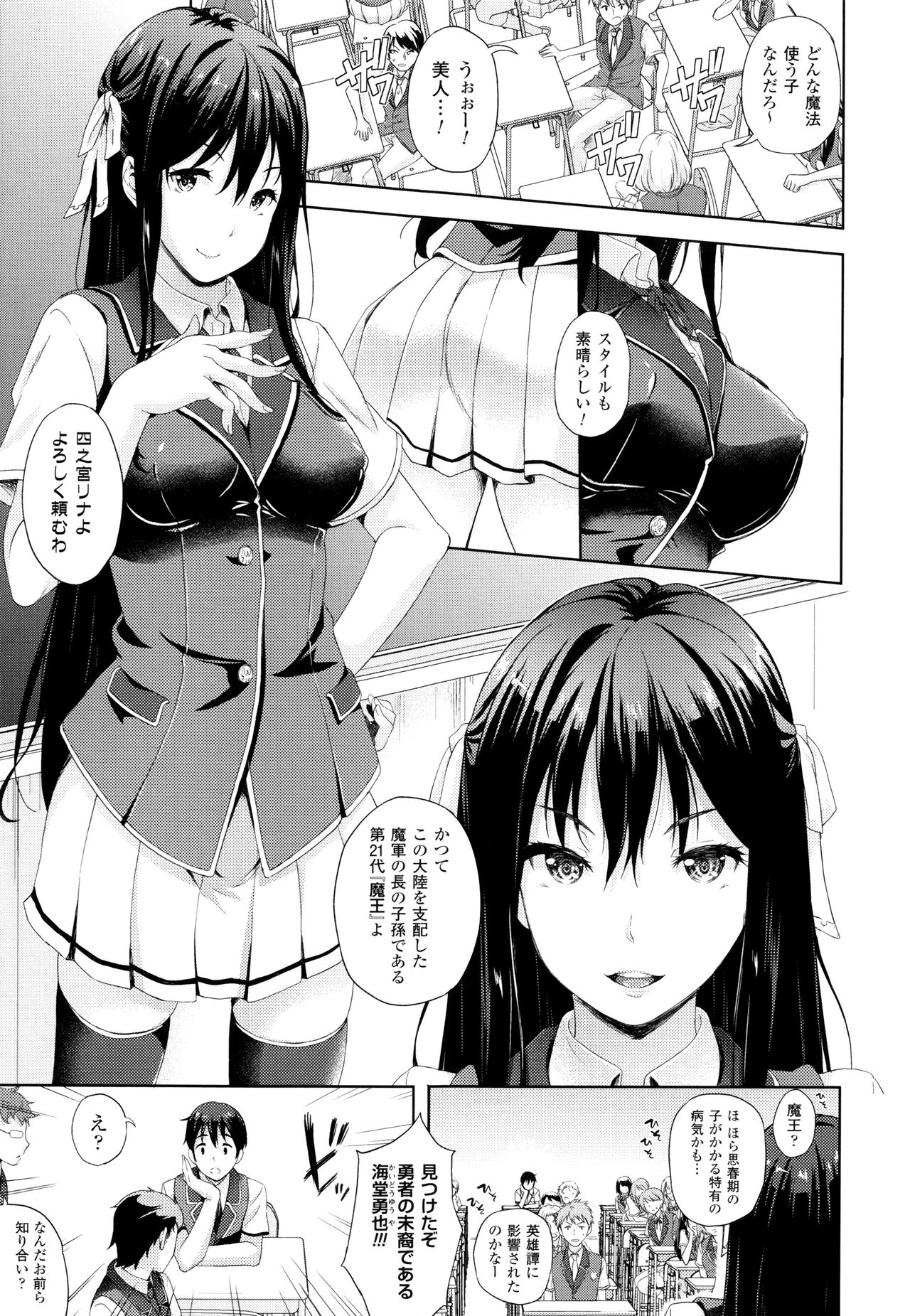 Oyomesan wa Maou!? page 8 full
