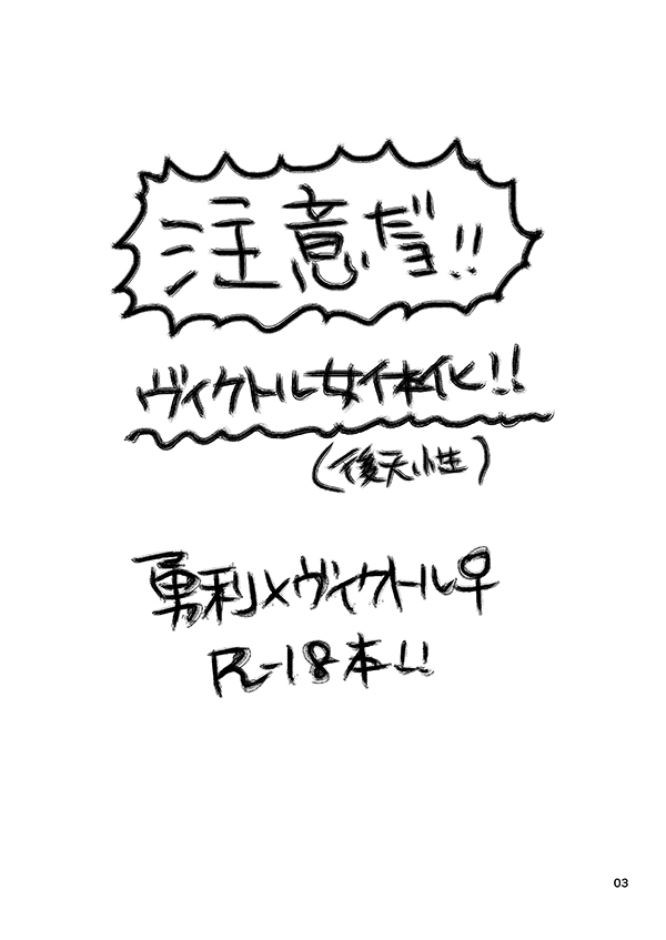 YuuVic ♀ Panic page 2 full