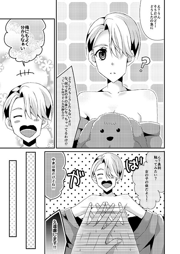 YuuVic ♀ Panic page 3 full