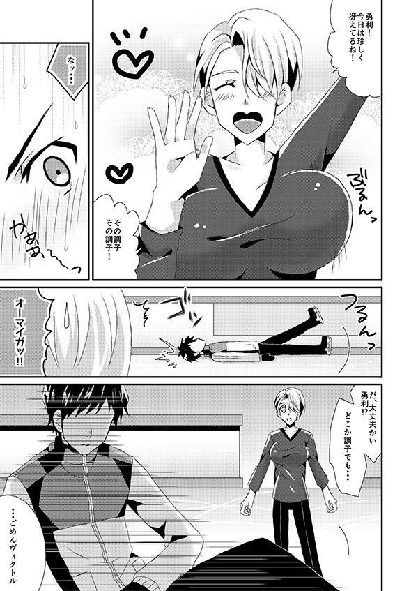 YuuVic ♀ Panic page 4 full