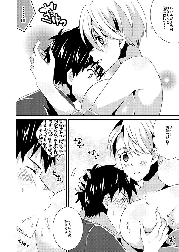 YuuVic ♀ Panic page 5 full