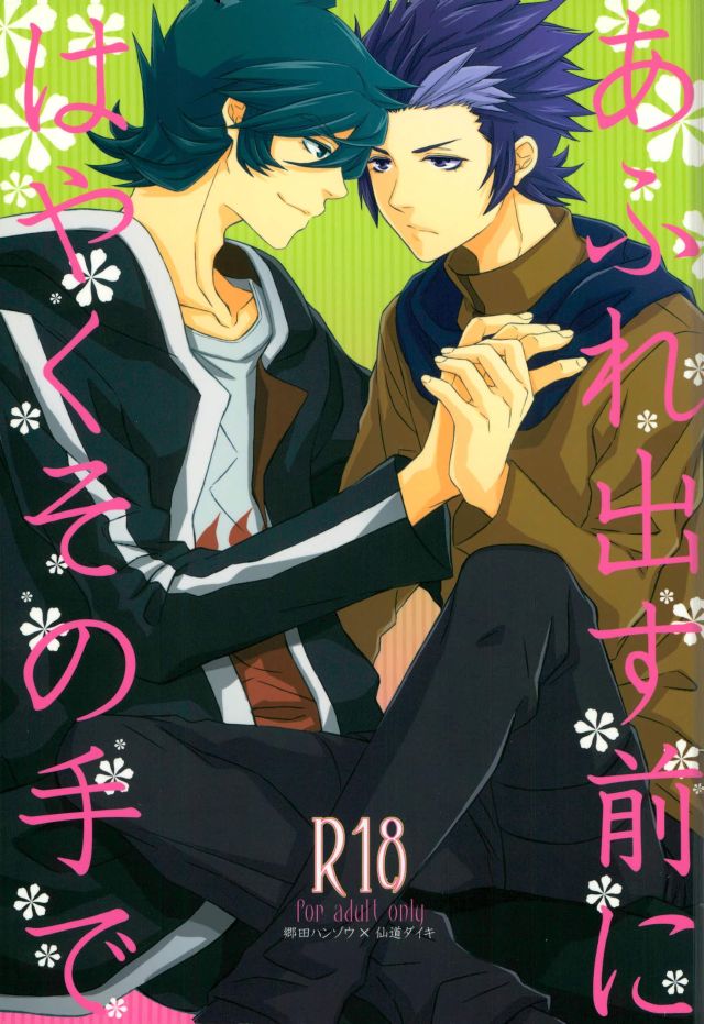 Afuredasu Mae ni Hayaku Sono Te de page 1 full