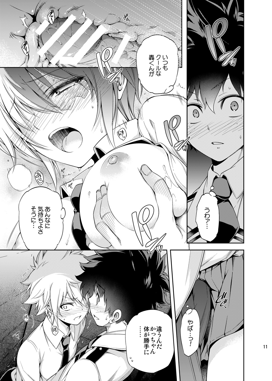 Boku no Iinazuke to Osananajimi ga Shuraba Sugiru Ver. 2 page 10 full