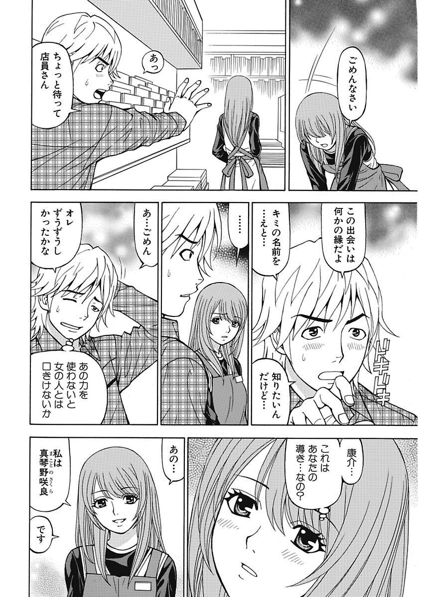 Anoko ni Itazura Maruchi Sousa 4th ~Boku no Mousou ga Genjitsu ni~ page 10 full