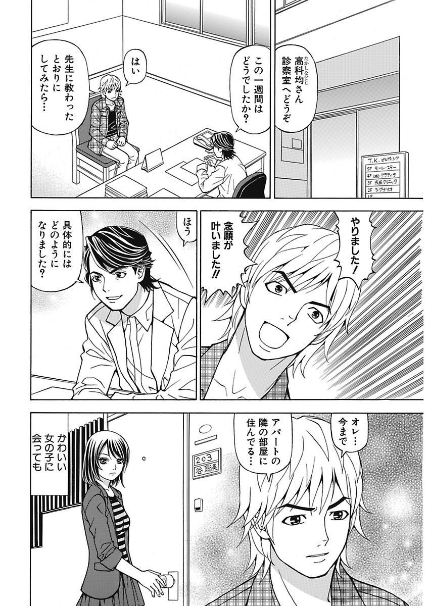Anoko ni Itazura Maruchi Sousa 4th ~Boku no Mousou ga Genjitsu ni~ page 2 full