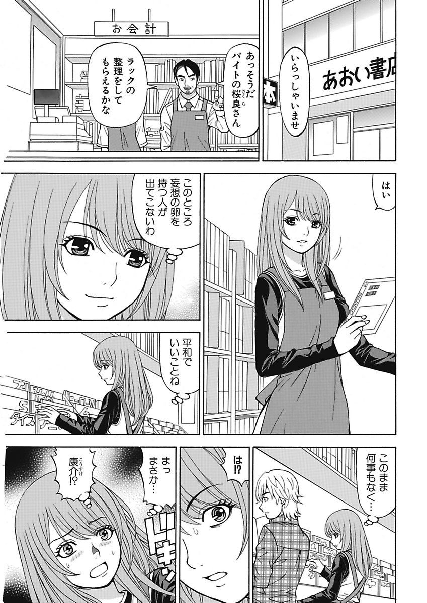 Anoko ni Itazura Maruchi Sousa 4th ~Boku no Mousou ga Genjitsu ni~ page 7 full