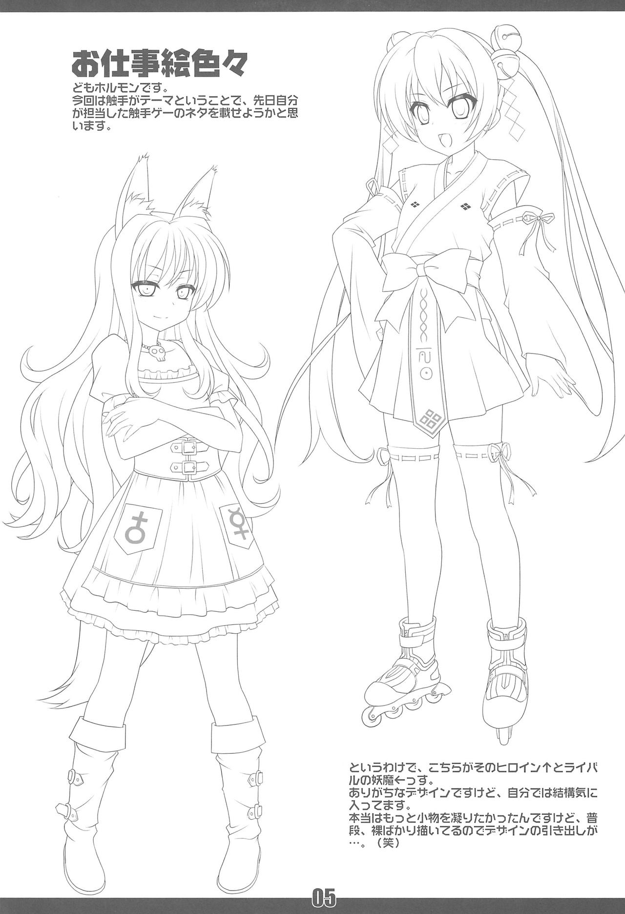 Sokkyuu Tsuushin C84 page 5 full