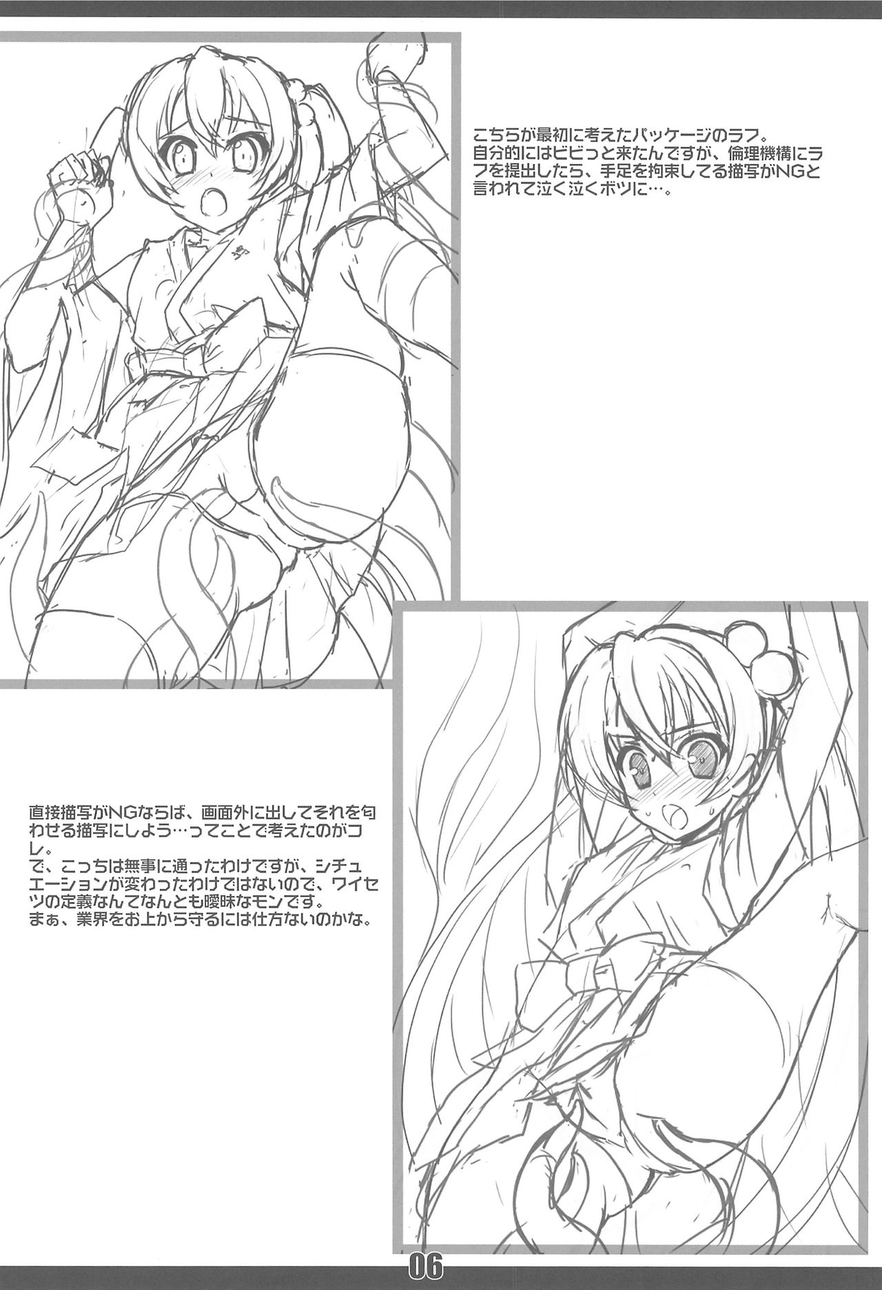 Sokkyuu Tsuushin C84 page 6 full