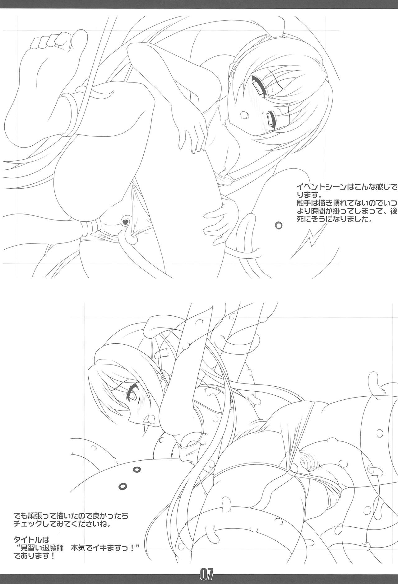 Sokkyuu Tsuushin C84 page 7 full