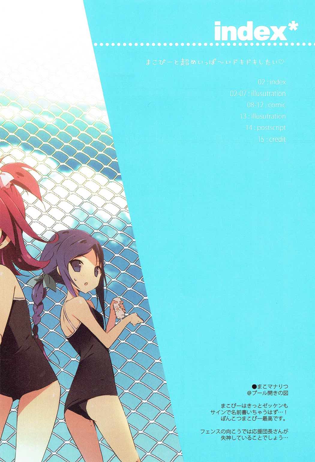 Makopi to Chou Meippa~i Doki-doki Shitai page 2 full