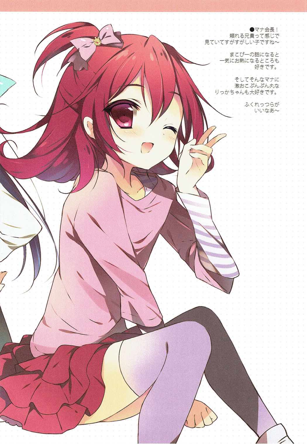 Makopi to Chou Meippa~i Doki-doki Shitai page 6 full