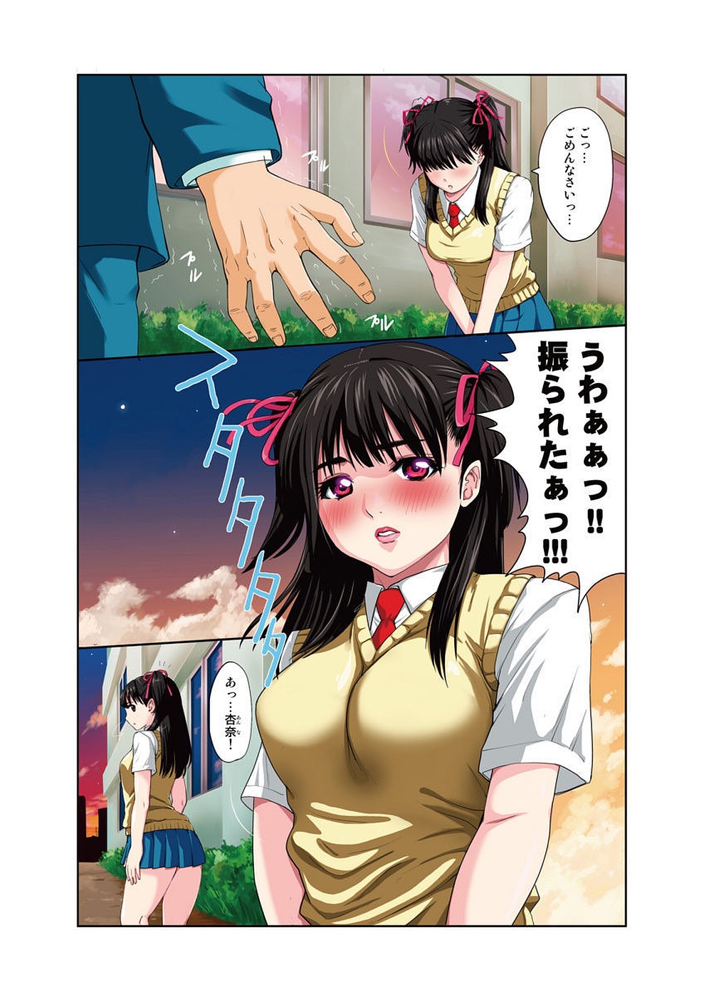 Kouen Toilet no Anna-chan ~Koshitsu Aketara 2-byou de Gattai!?~ page 3 full