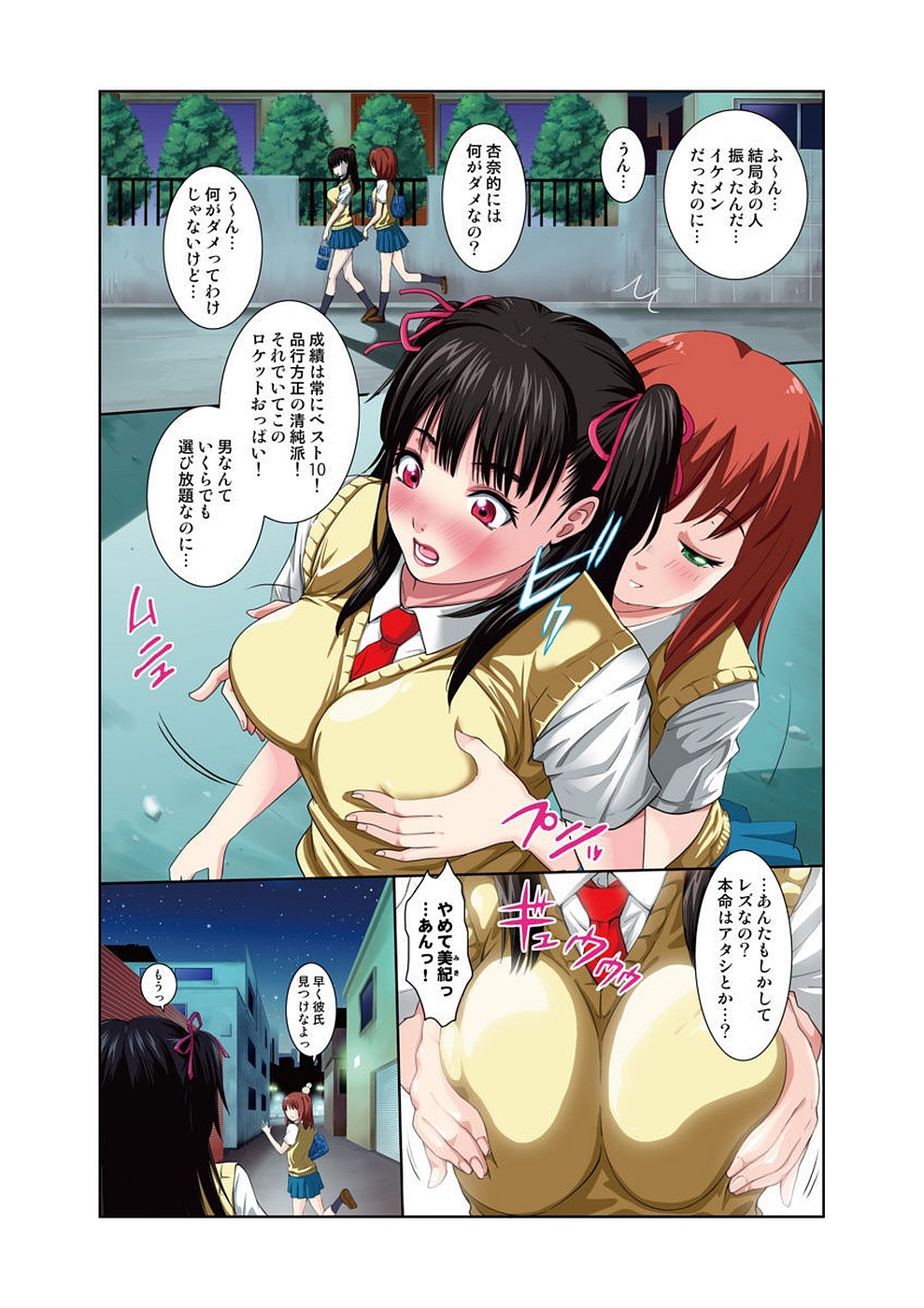 Kouen Toilet no Anna-chan ~Koshitsu Aketara 2-byou de Gattai!?~ page 4 full
