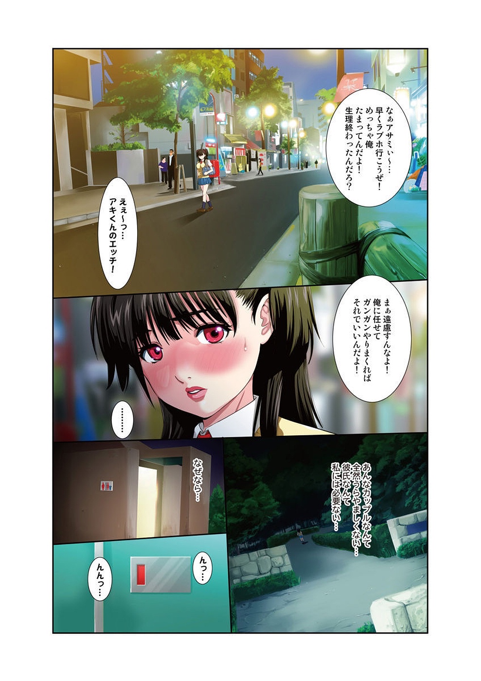 Kouen Toilet no Anna-chan ~Koshitsu Aketara 2-byou de Gattai!?~ page 5 full