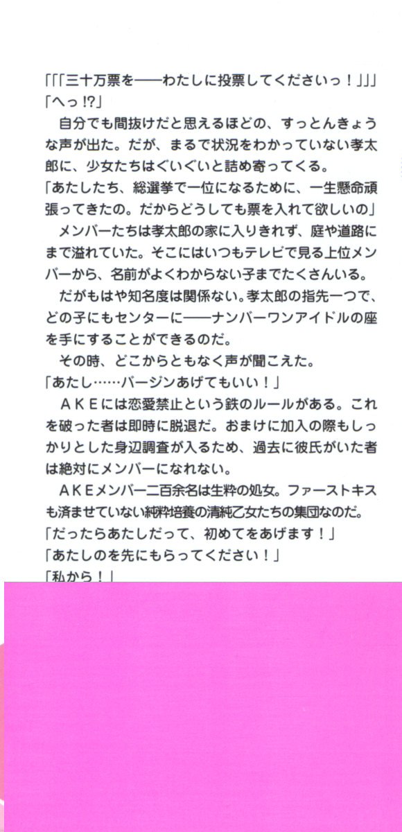 Idol no Virgin o Flying Get page 2 full