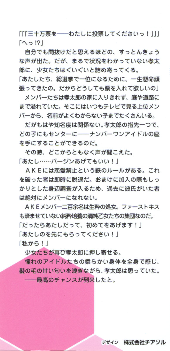 Idol no Virgin o Flying Get page 6 full