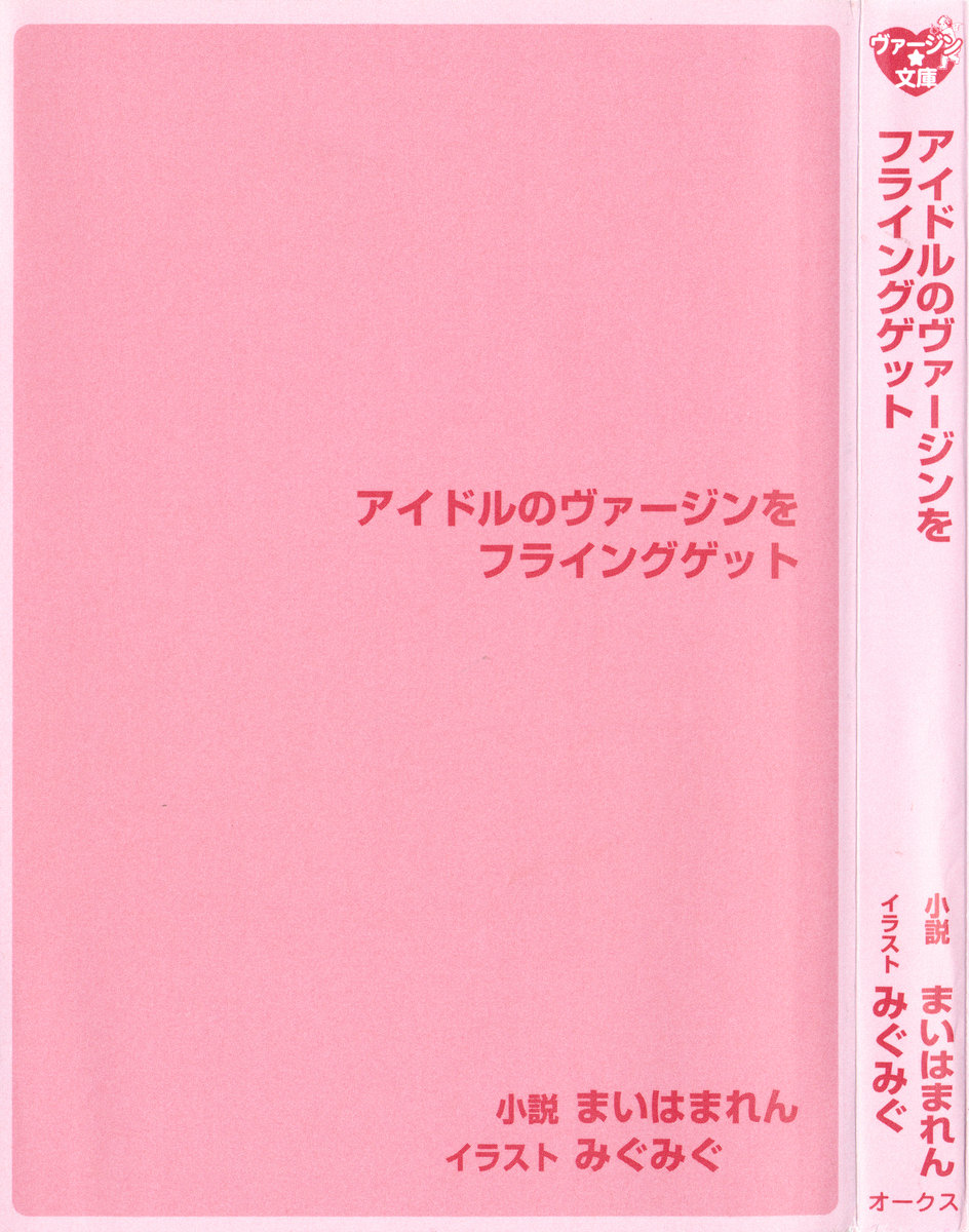 Idol no Virgin o Flying Get page 9 full