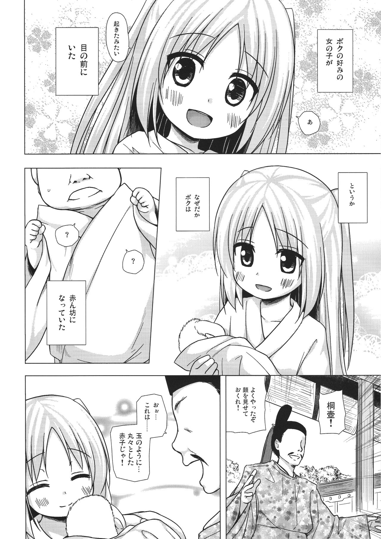 Hikari no Kimi no Saganaki Keikaku <Aoi> page 6 full