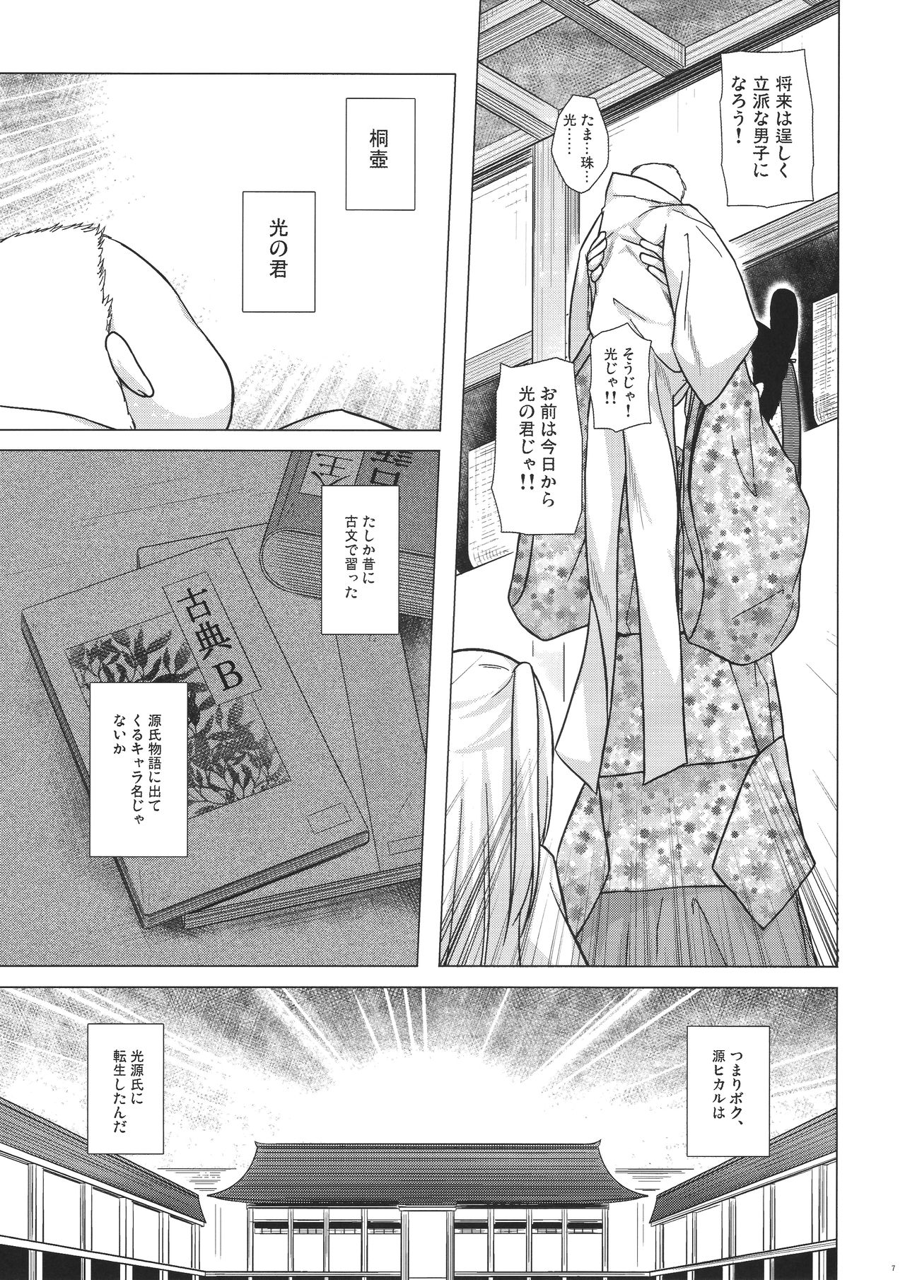 Hikari no Kimi no Saganaki Keikaku <Aoi> page 7 full