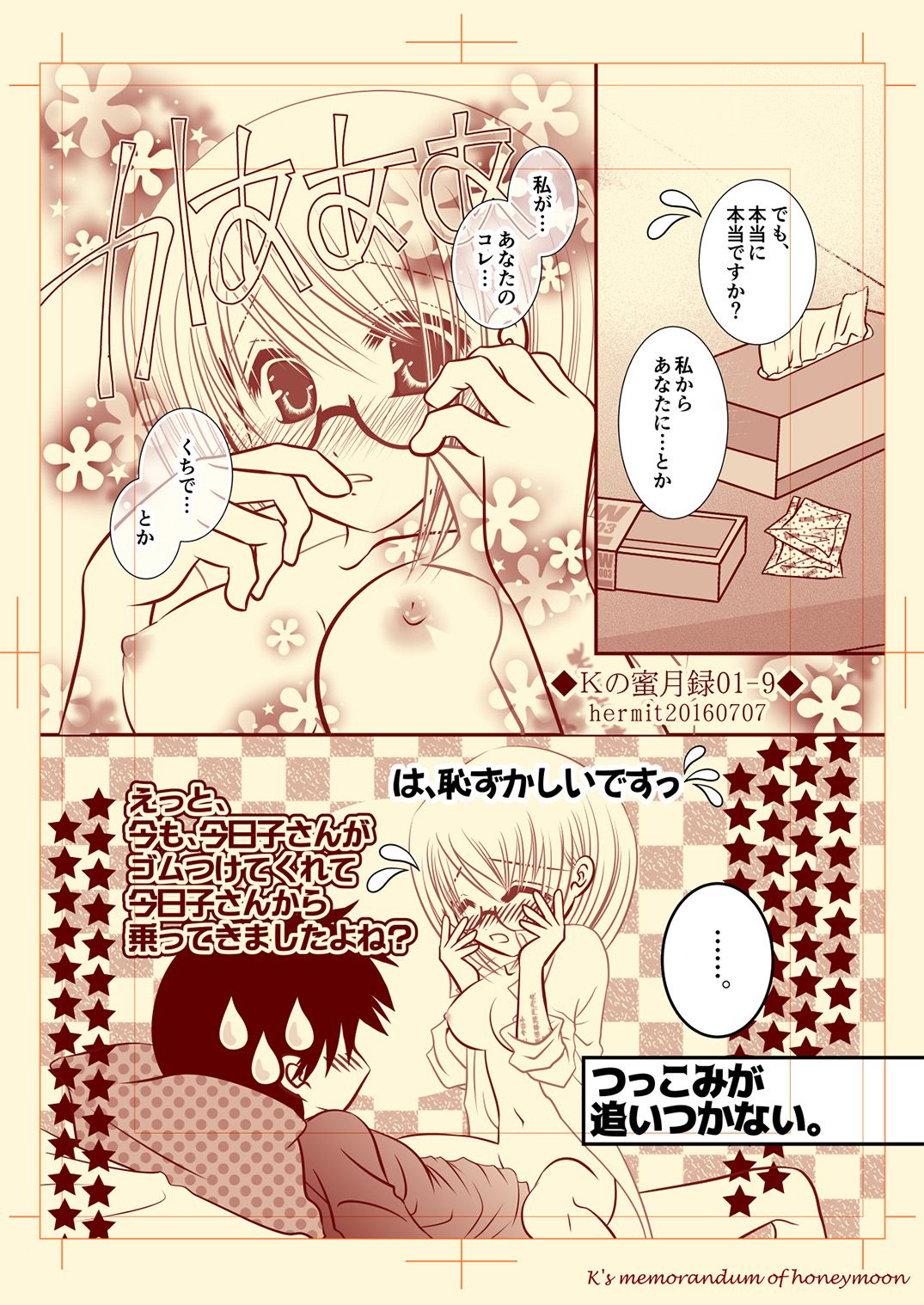 Ｋの蜜月録01 page 10 full