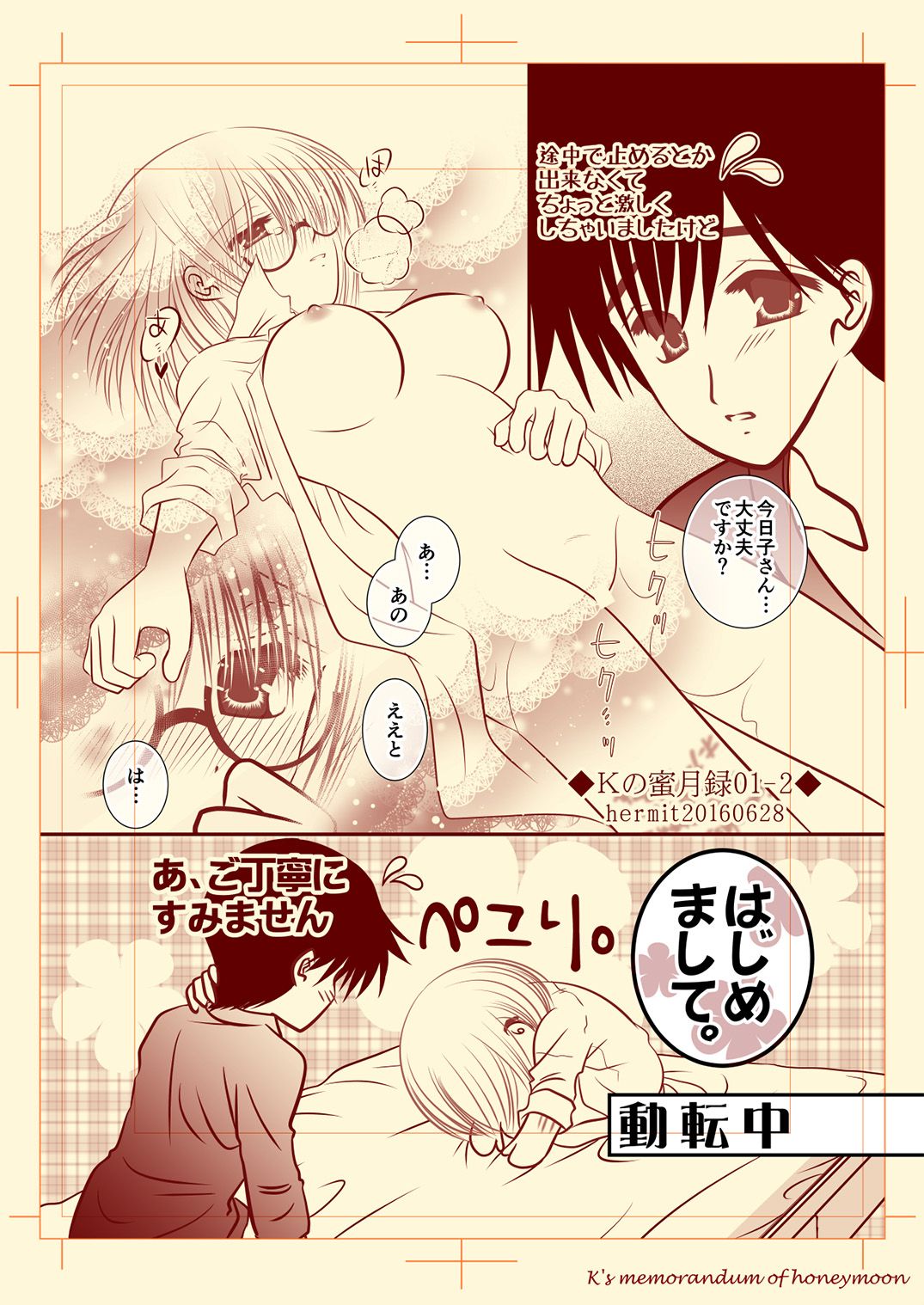 Ｋの蜜月録01 page 3 full