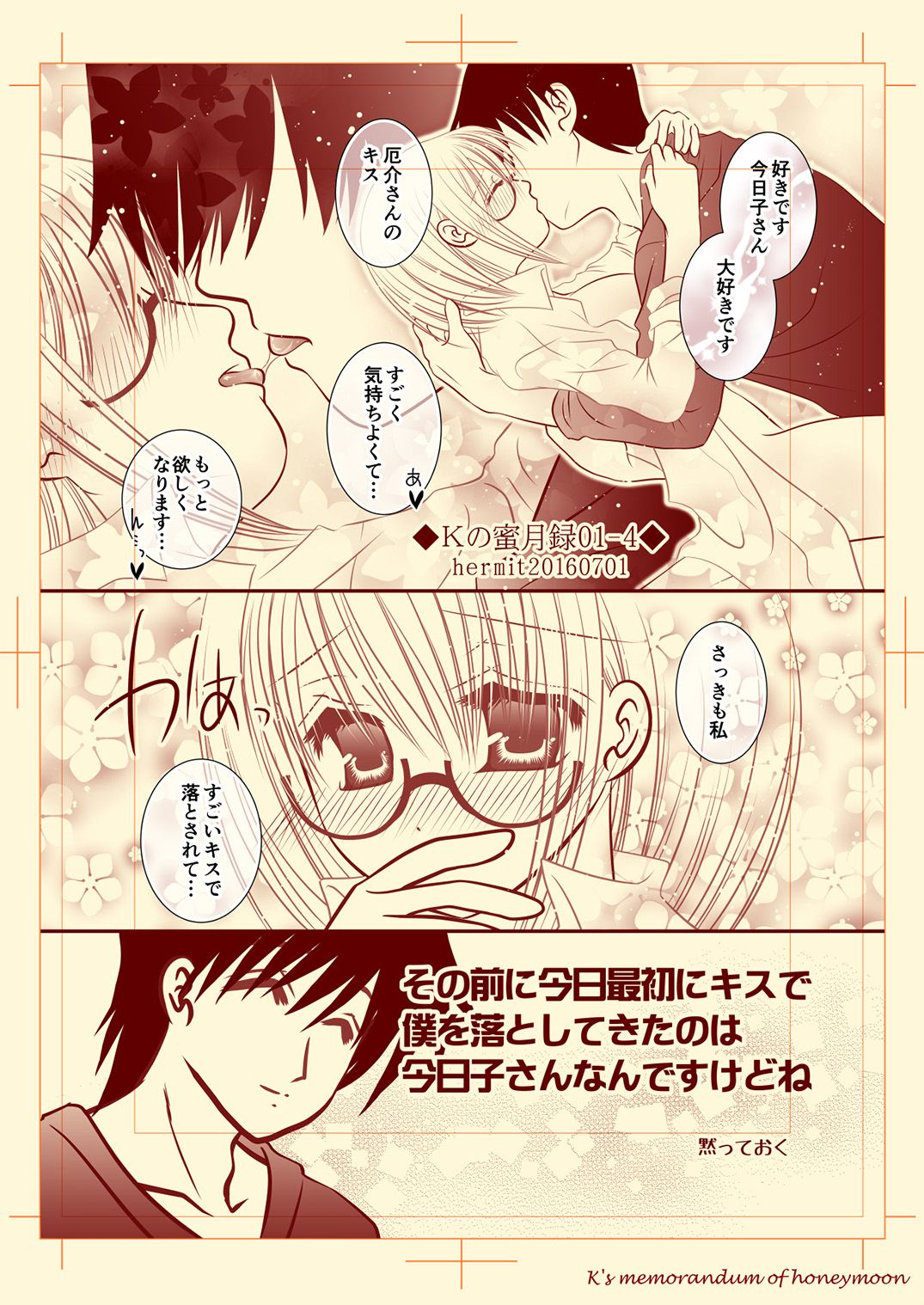 Ｋの蜜月録01 page 5 full