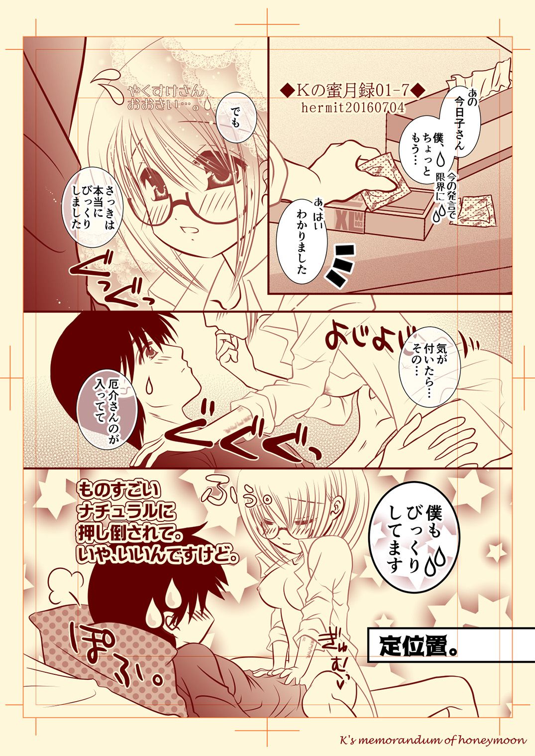 Ｋの蜜月録01 page 8 full