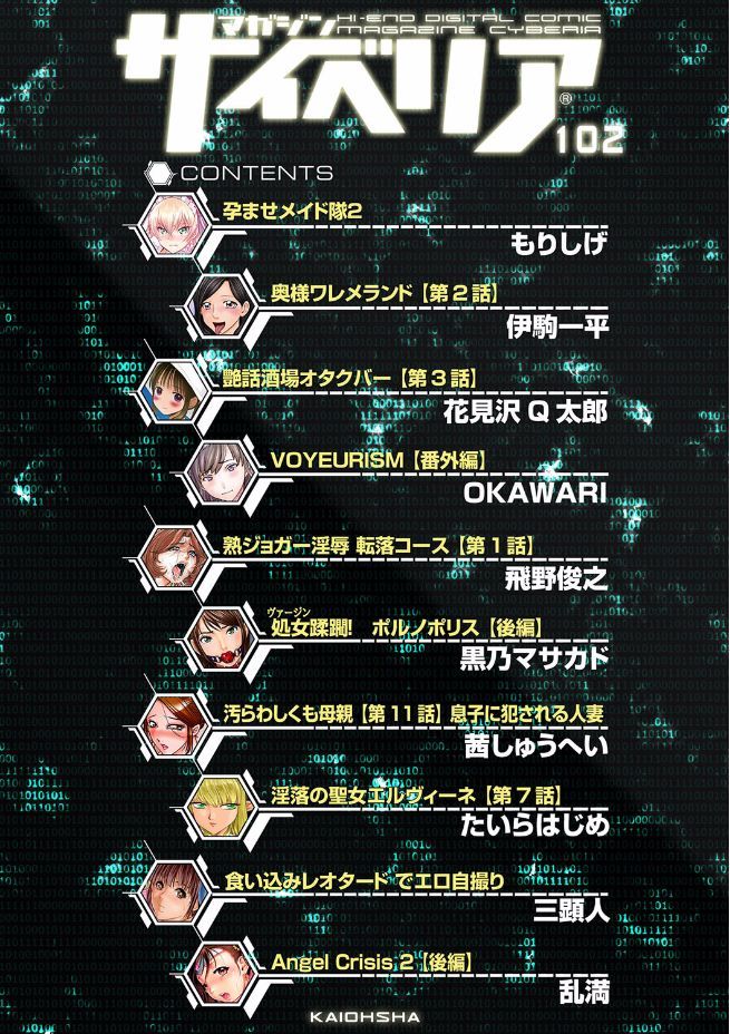 Magazine Cyberia Vol. 102 page 4 full