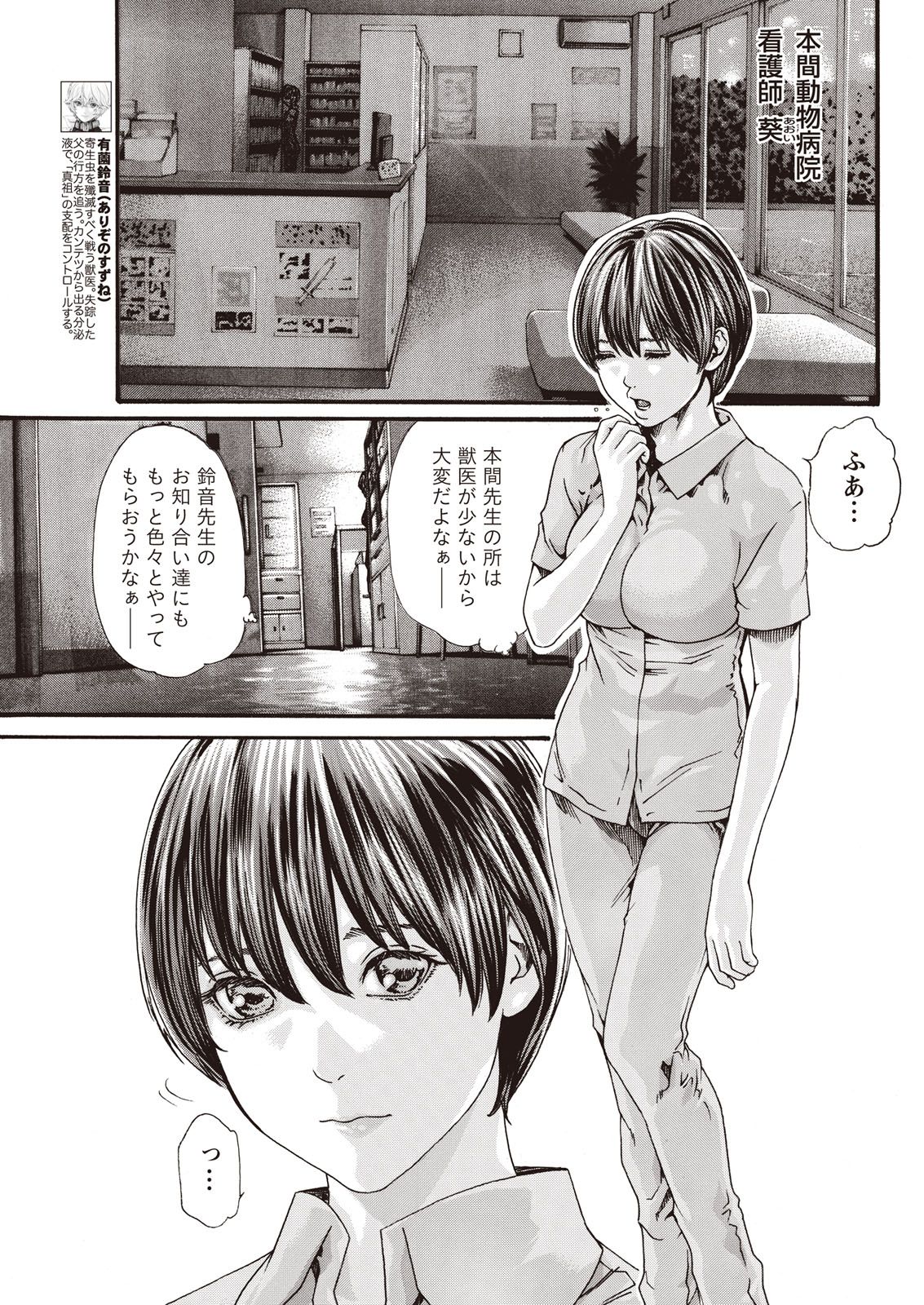 Kisei Juui Suzune Parasite. 59-64 page 3 full