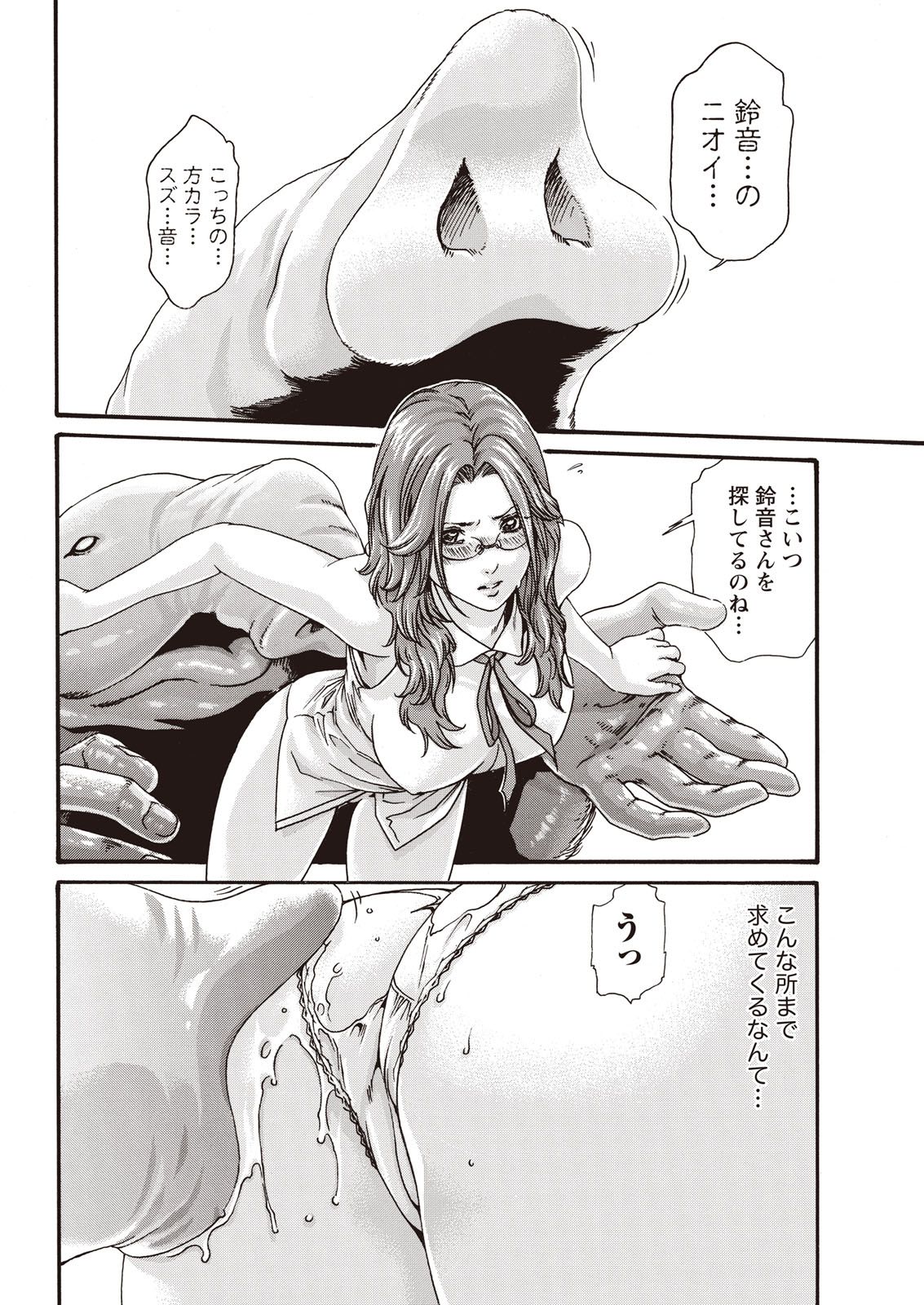 Kisei Juui Suzune Parasite. 59-64 page 8 full