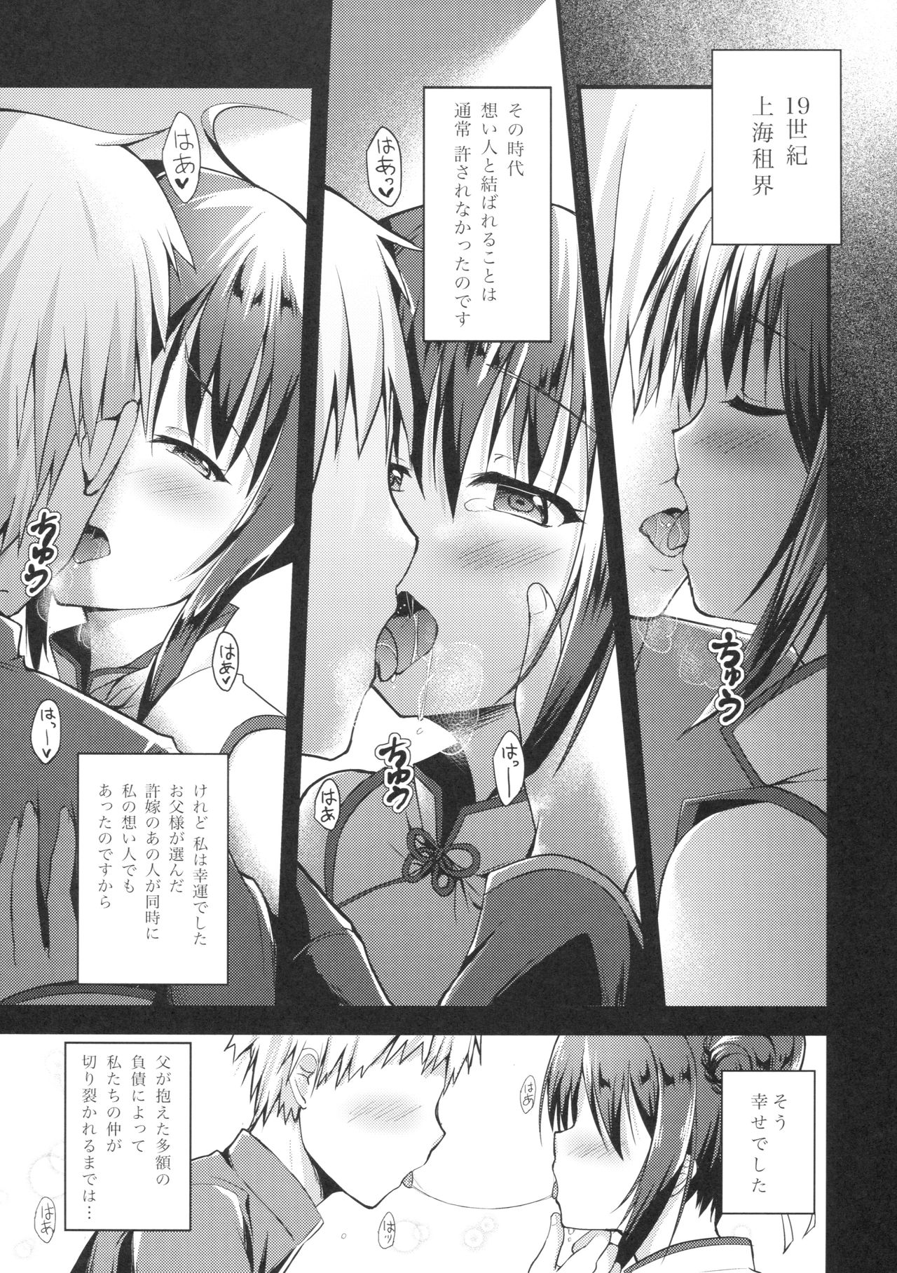 Rakka Shunshou 3 page 3 full