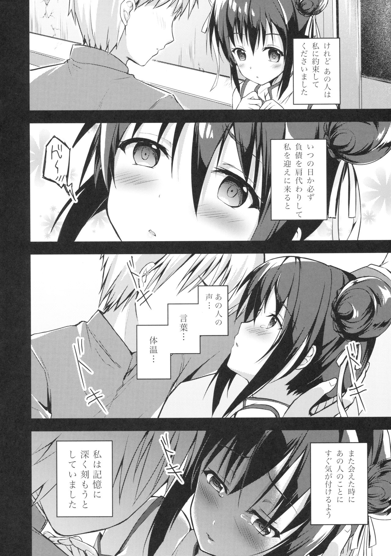 Rakka Shunshou 3 page 4 full