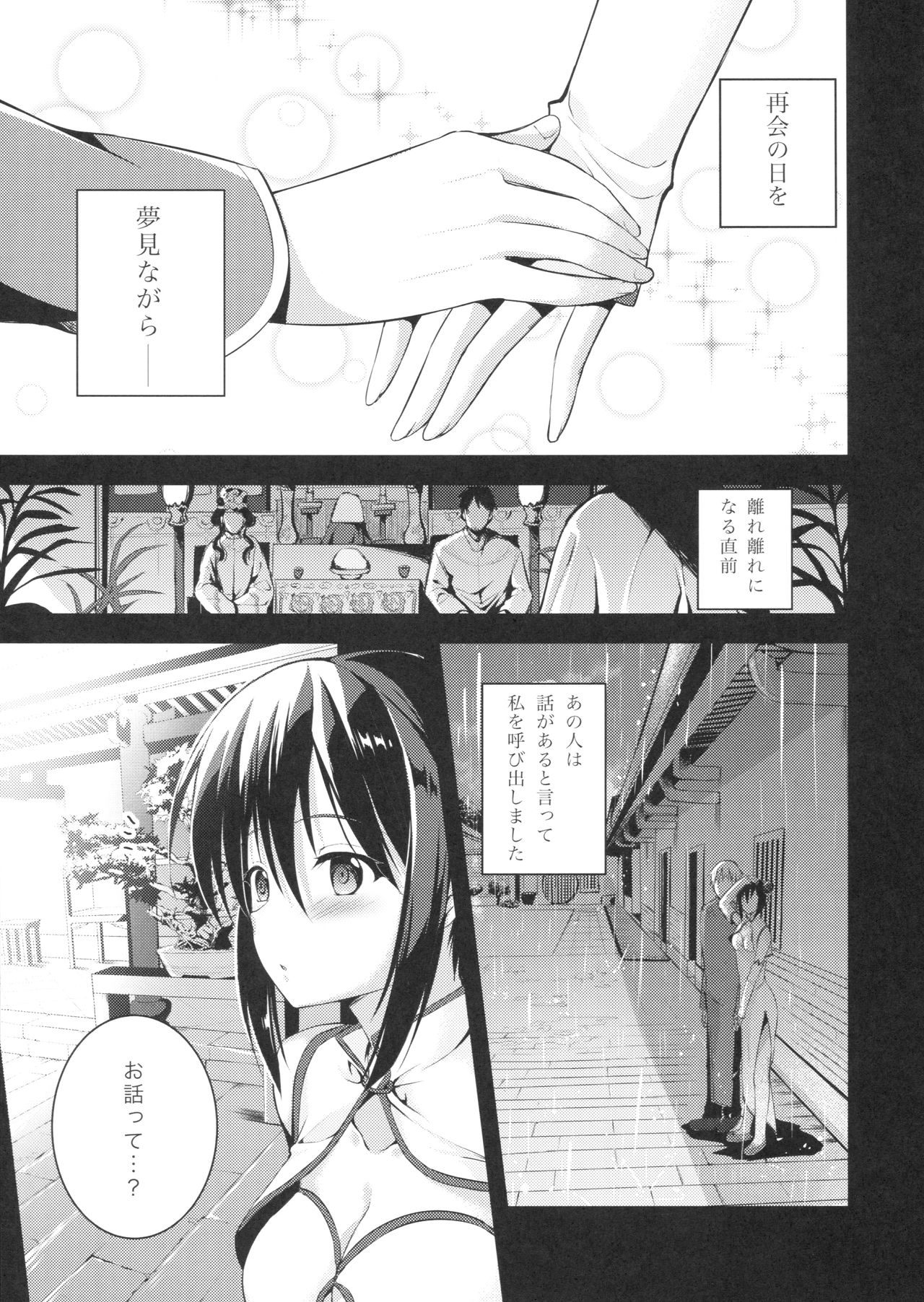Rakka Shunshou 3 page 5 full