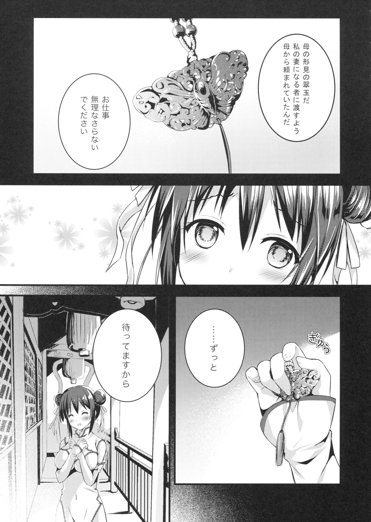 Rakka Shunshou 3 page 7 full