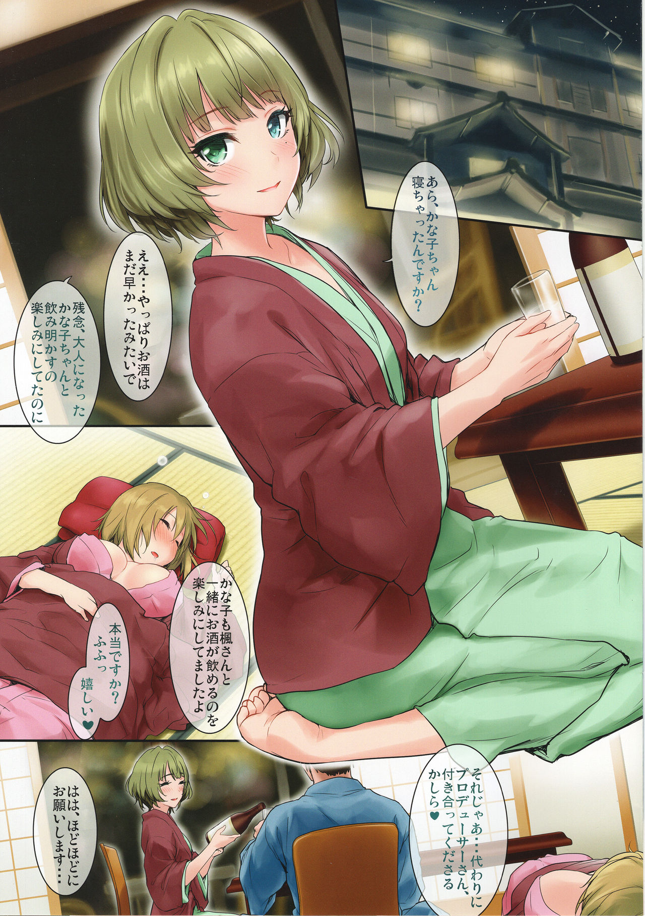 Kanako Kaede no Onsen Burari H page 3 full
