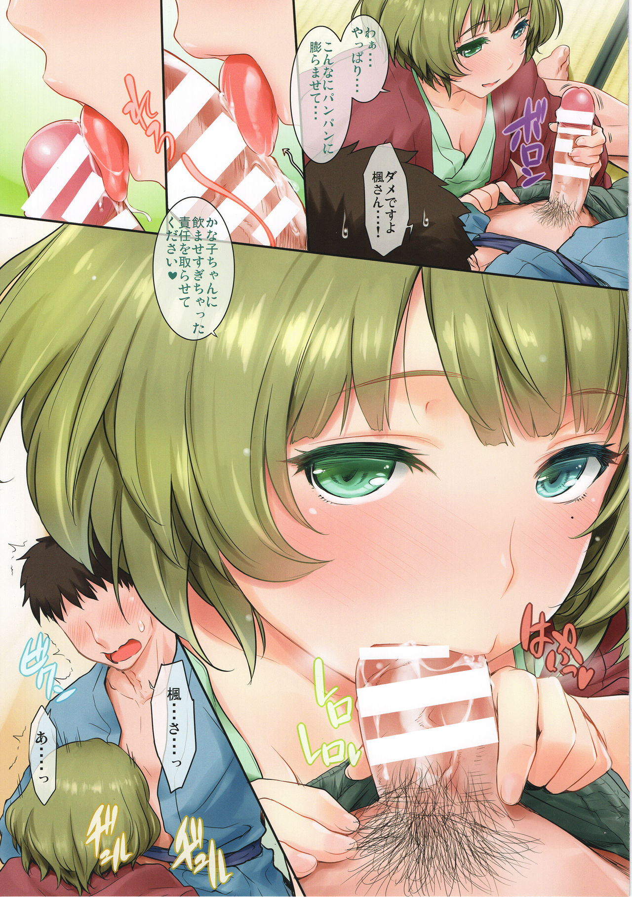 Kanako Kaede no Onsen Burari H page 5 full