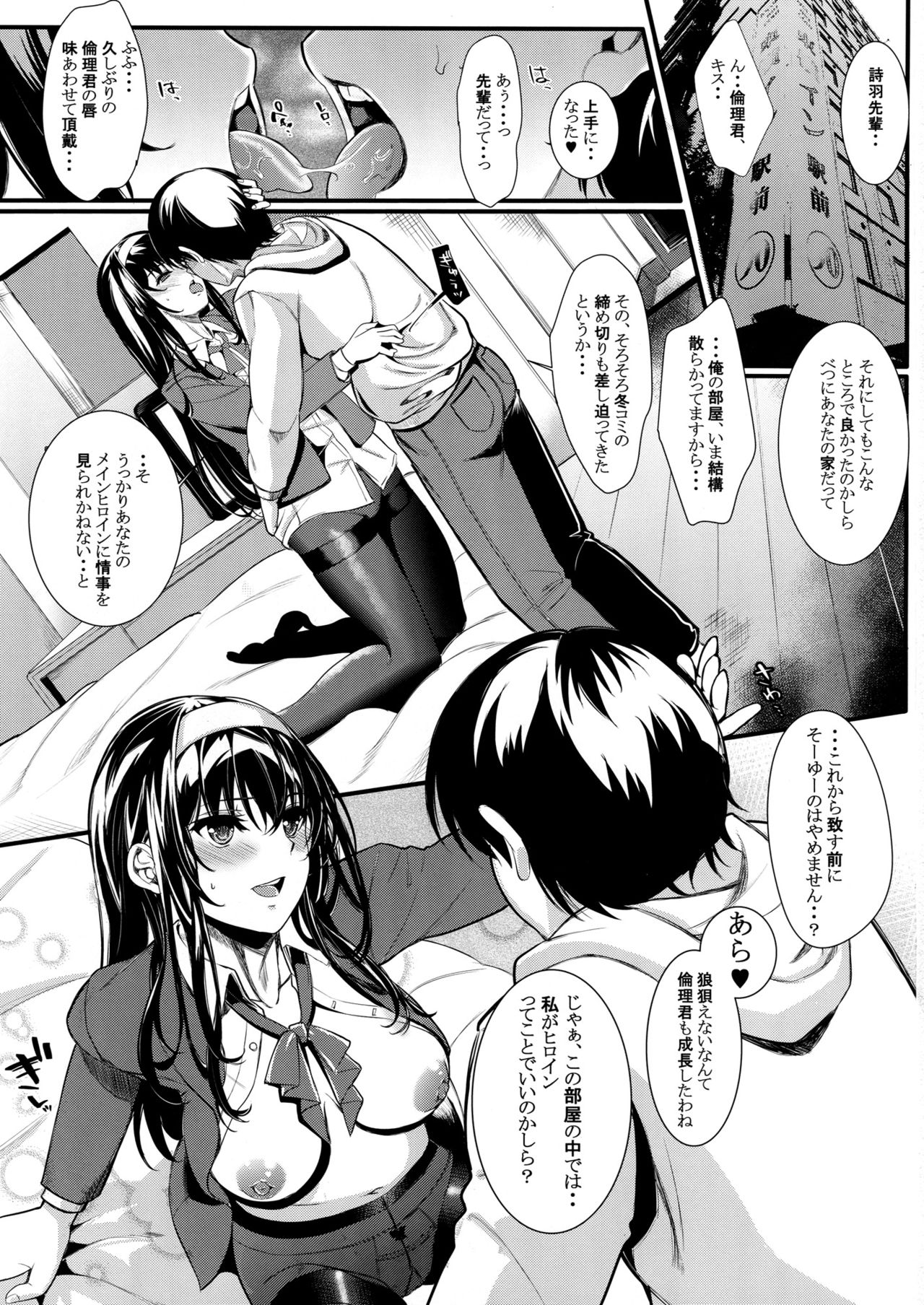 Saenai Futari no Itashikata 5 page 2 full