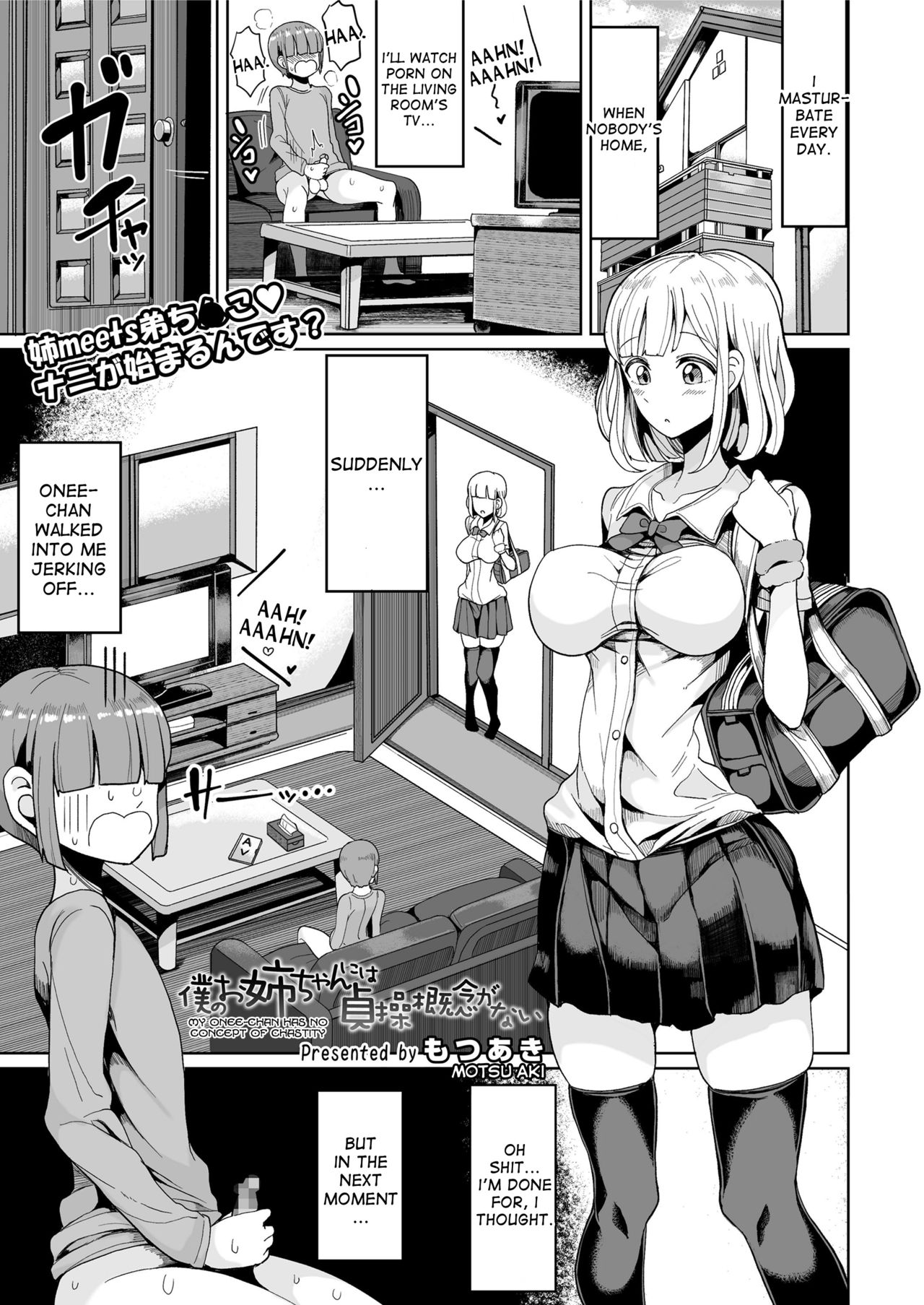 Boku no Onee-chan ni wa Teisou Gainen ga Nai | My Onee-chan Has No Concept of Chastity page 1 full