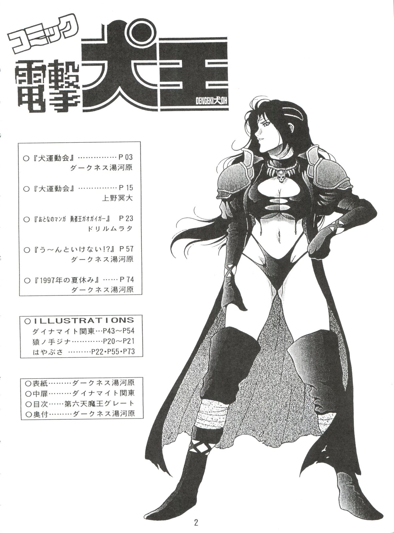 Dengeki Inuoh 1997 Winter page 3 full