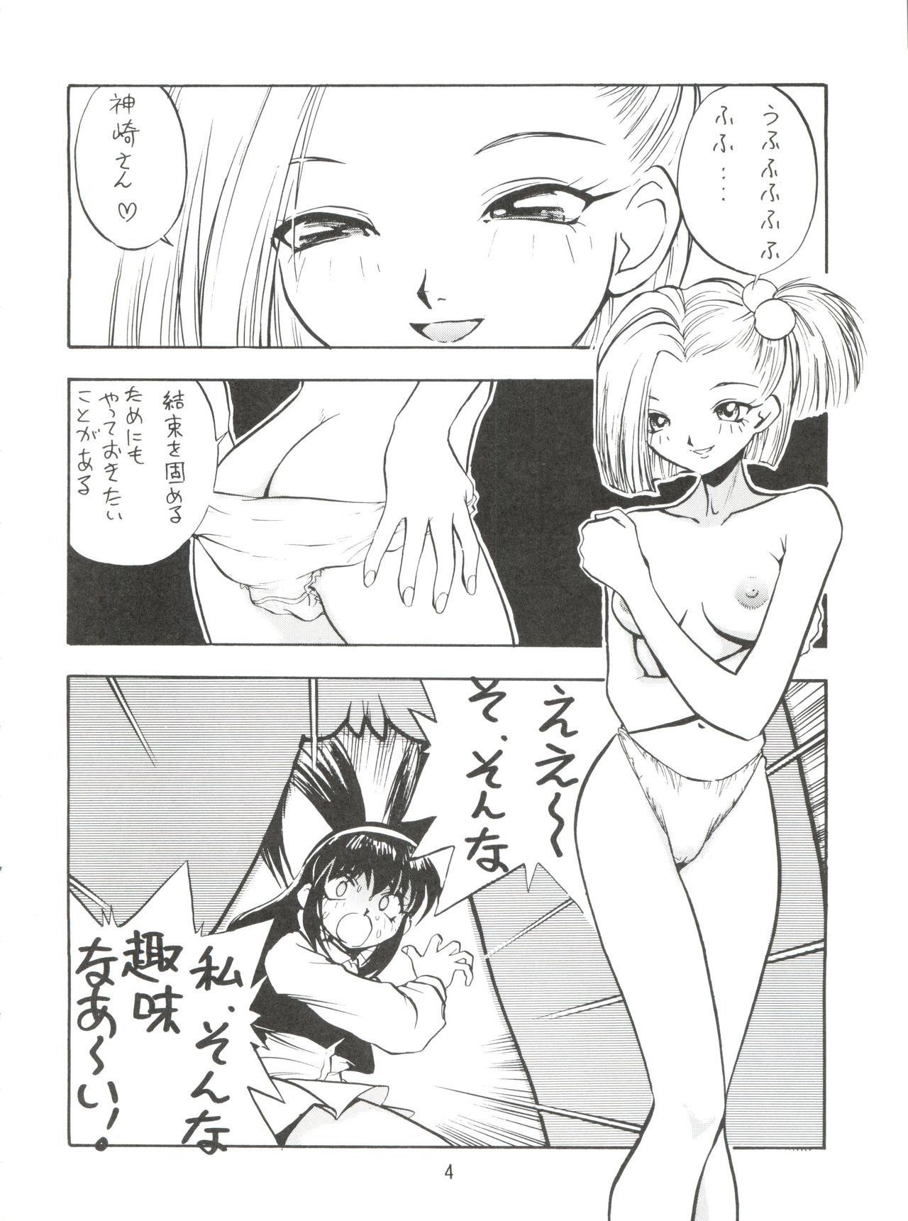 Dengeki Inuoh 1997 Winter page 5 full