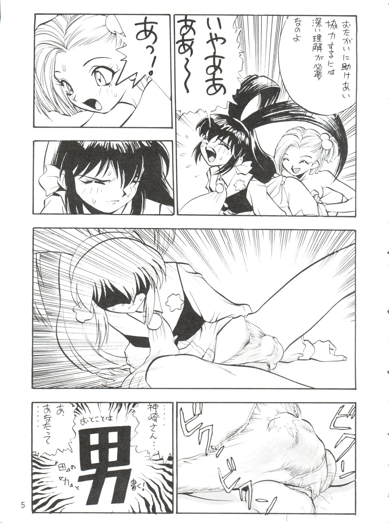 Dengeki Inuoh 1997 Winter page 6 full