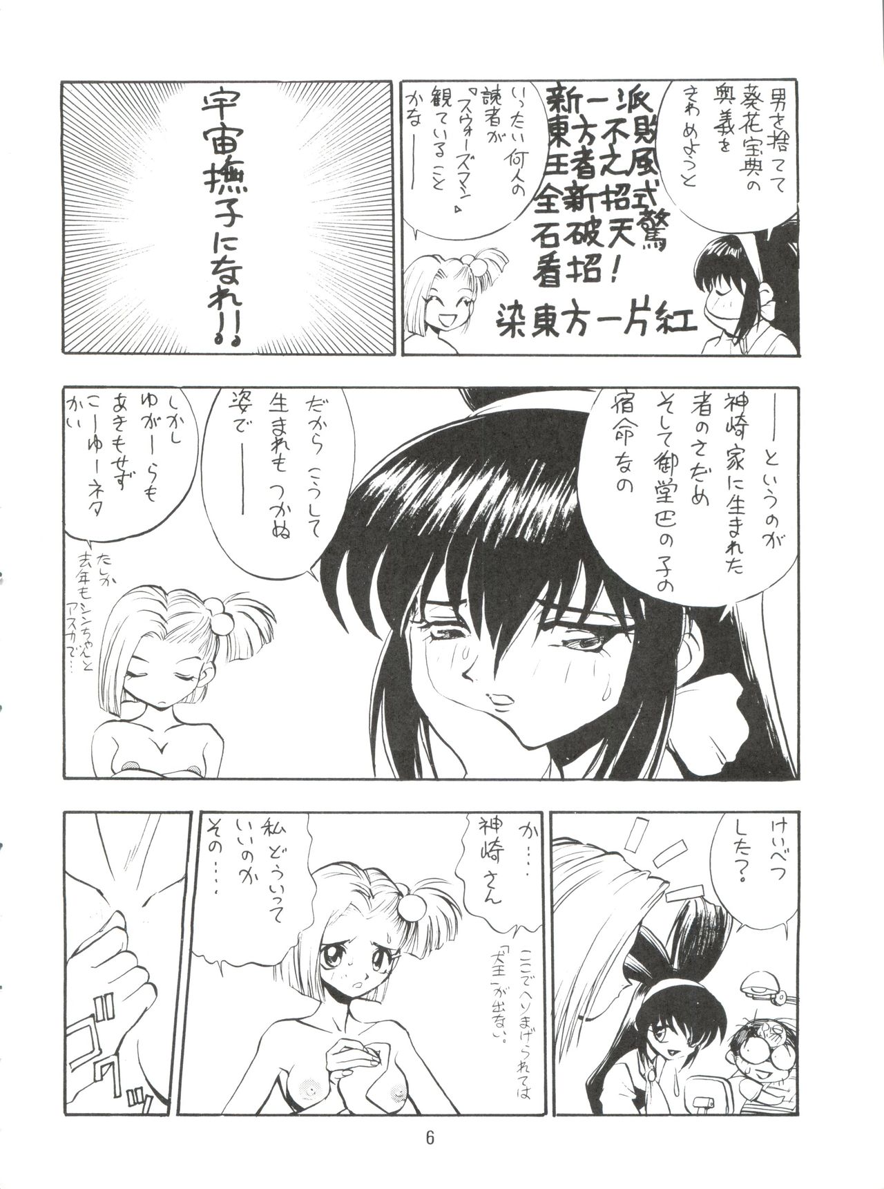Dengeki Inuoh 1997 Winter page 7 full