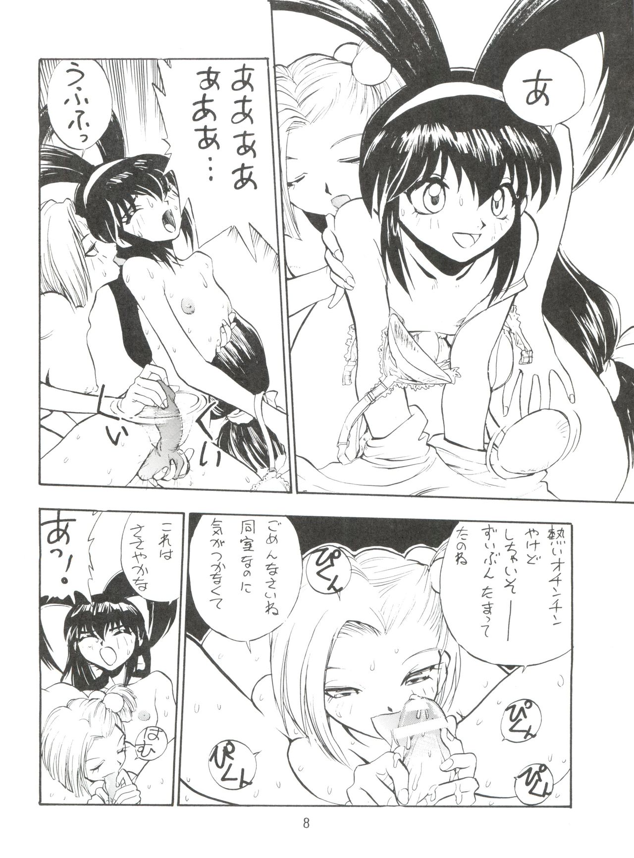 Dengeki Inuoh 1997 Winter page 9 full