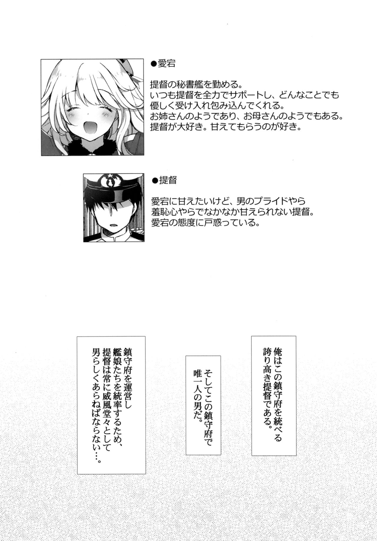 Amaama Atago page 3 full