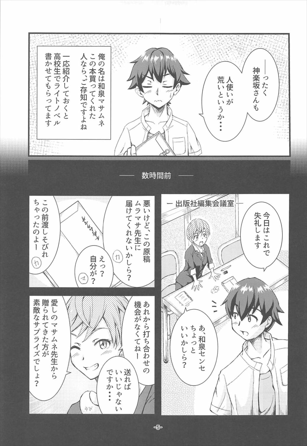 Yamada Elf Daisensei page 4 full